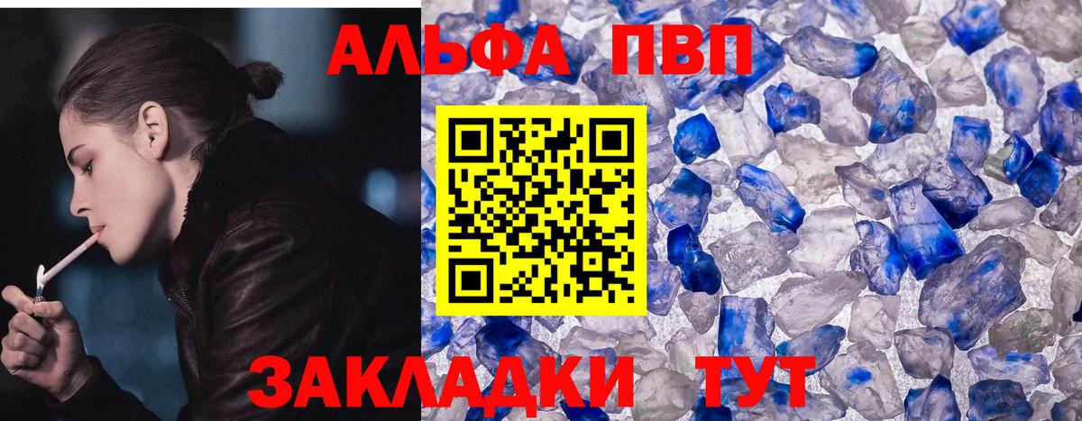 Alpha-PVP  А ПВП СК  Вход с VPN  Бахчисарай 