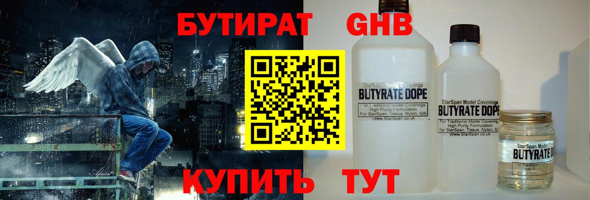 БУТИРАТ Butirat  Вход с VPN  Бахчисарай 