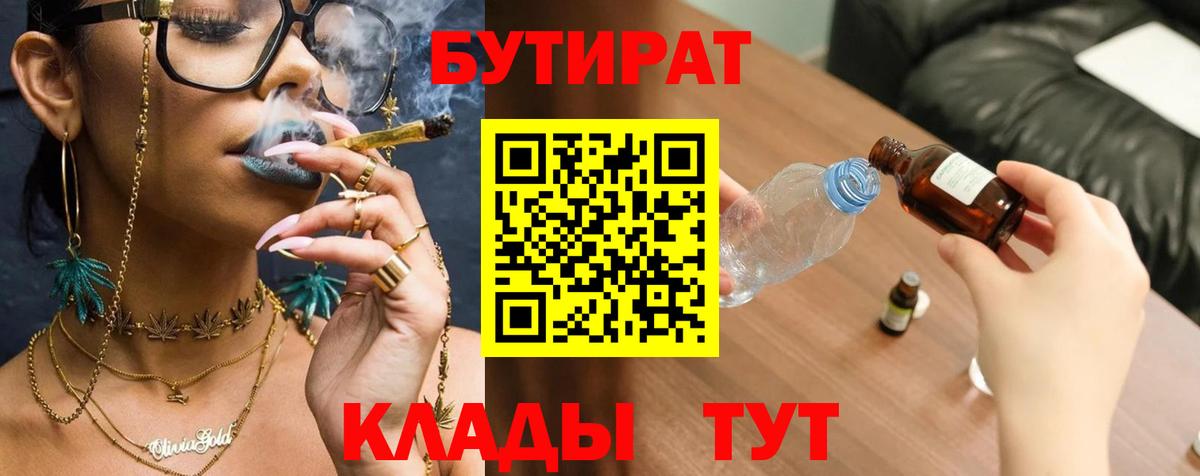 Бутират оксана Бахчисарай