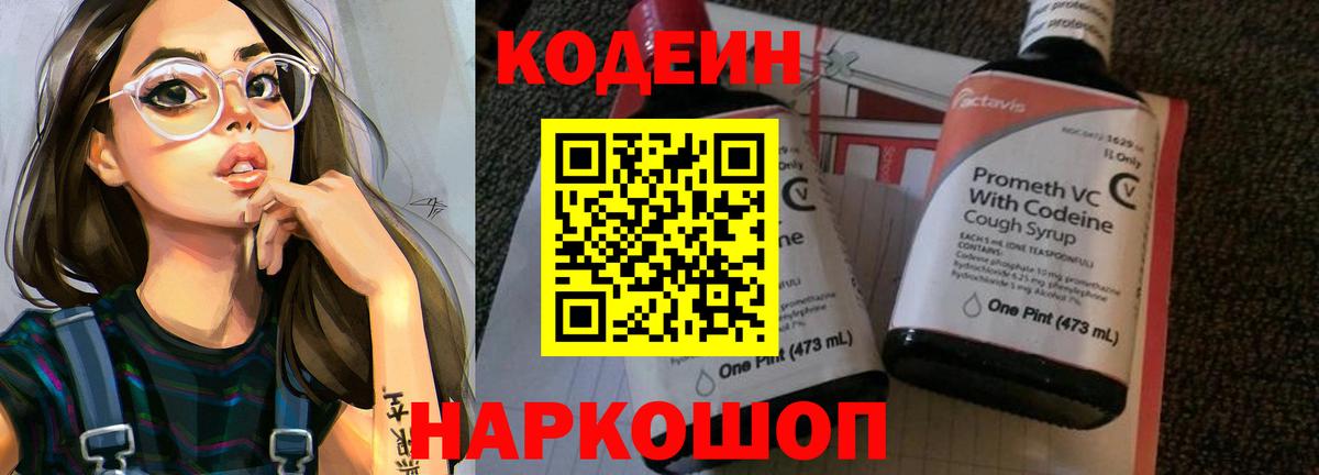 Кодеиновый сироп Lean Purple Drank Бахчисарай