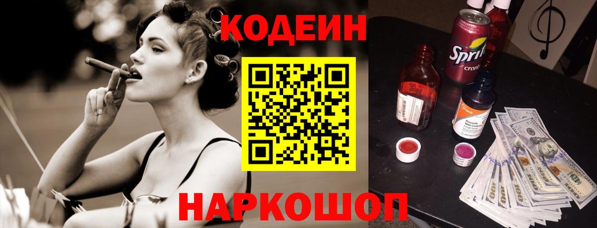 Кодеиновый сироп Lean напиток Lean (лин) Бахчисарай