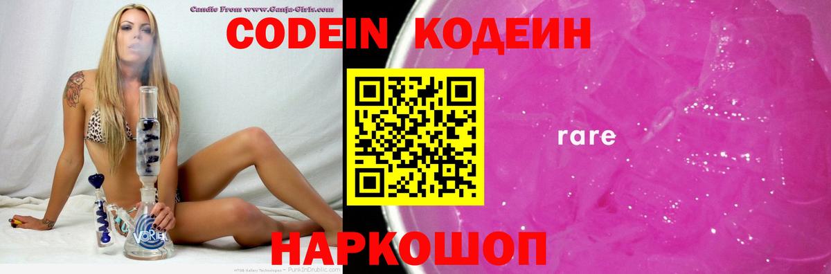 Кодеиновый сироп Lean Purple Drank  Вход с VPN  Кодеин Purple Drank  Бахчисарай 