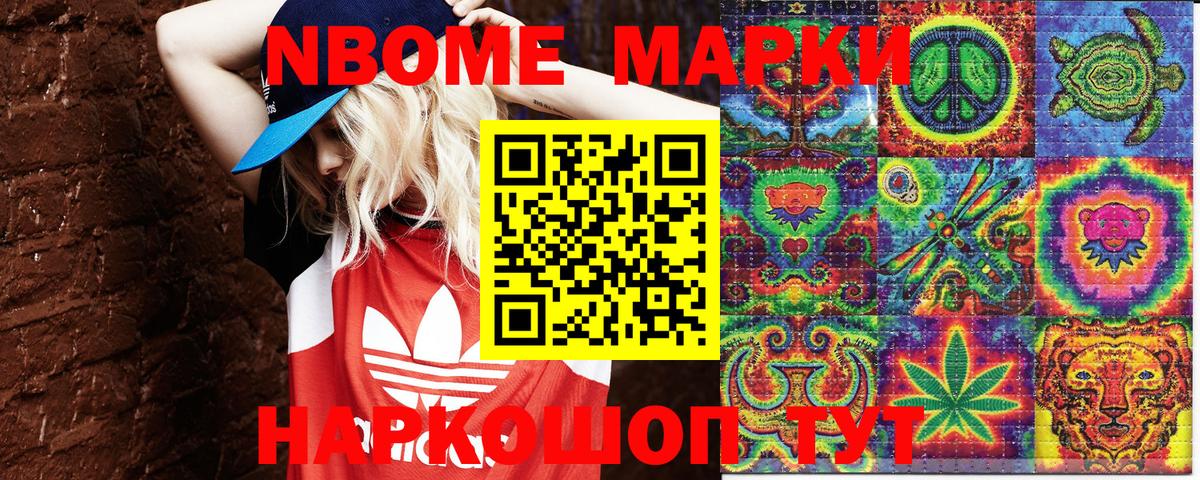 Марки 25I-NBOMe 1,5мг  Марки 25I-NBOMe 1,5мг  Бахчисарай 